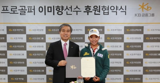 KB금융, 프로골퍼 이미향 후원 협약