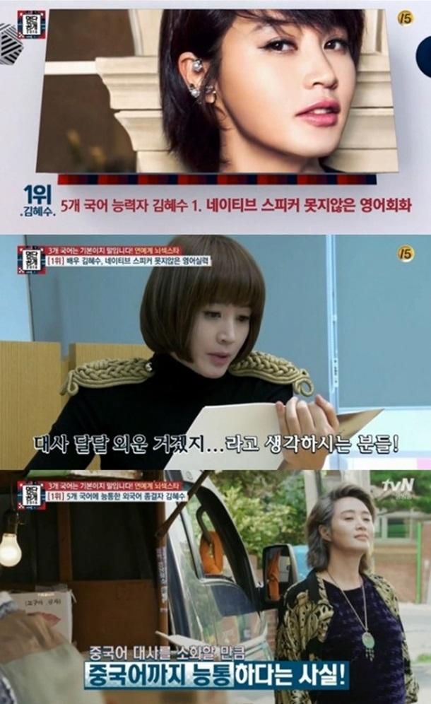 김혜수 5개국어, 영어부터 스페인어까지…뇌섹스타 1위 선정 - 머니S