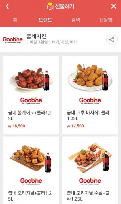 ▲ 굽네치킨이 온라인/모바일 주문 서비스 정식 오픈했다. 카카오톡 선물하기에 입점해 인기 메뉴 ‘굽네 볼케이노’ 선물 가능해졌다. (제공=굽네치킨)