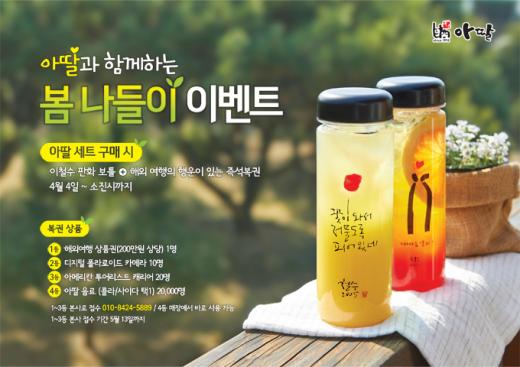 ▲ 아딸 세트 구매 시, 이철수 판화 보틀 + 즉석 복권 증정 (제공=아딸)
