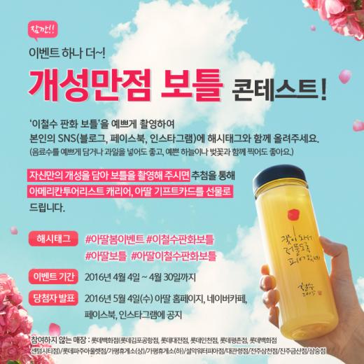 아딸, 봄 맞이 다양한 이벤트 진행