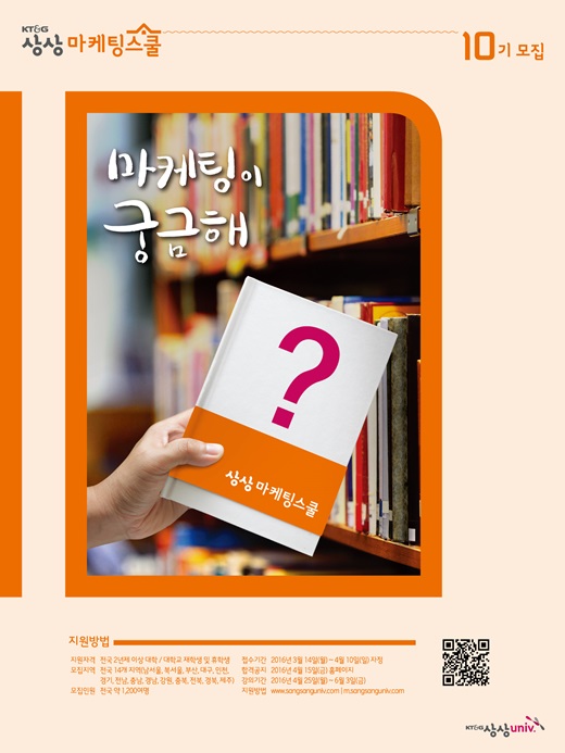 KT&G, ‘상상마케팅스쿨’ 무료 수강생 모집