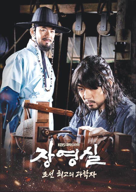 KBS 1TV 대하드라마 장영실. /사진=뉴시스 DB