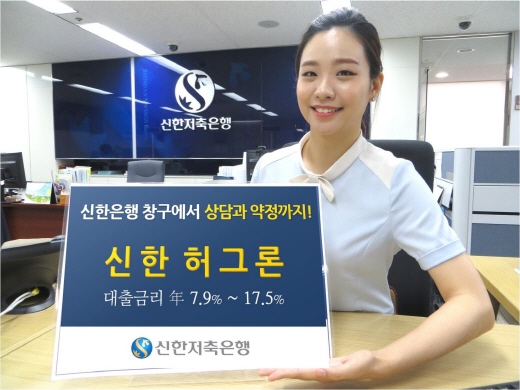 사진=신한저축은행