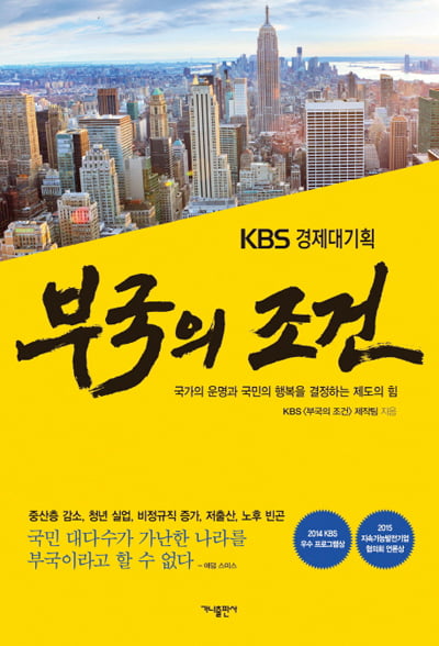 [서평] ‘부자나라’로 가는 길