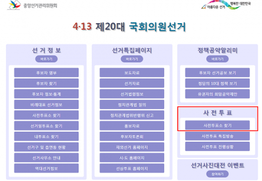 /사진=중앙선거관리위원회 홈페이지 캡처