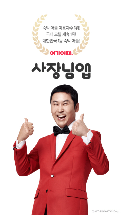 ▲ 제공=여기어때 @머니위크MNB, 식품 유통 · 프랜차이즈 외식 & 창업의 모든 것