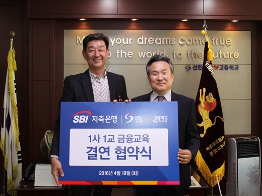 지나 19일 임진구 SBI저축은행 대표이사(왼쪽)가 권병옥 선린인터넷고등학교 교장과 1사1교 결연을 맺는 협약식을 마치고 기념촬영을 하고 있다. /사진=SBI저축은행