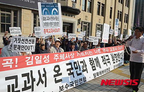 대한민국어버이연합을 비롯한 보수단체 회원들이 지난해 10월 서울 광화문 일민미술관 앞에서 역사교과서 국정화 찬성 집회를 열었다. /자료사진=뉴시스
