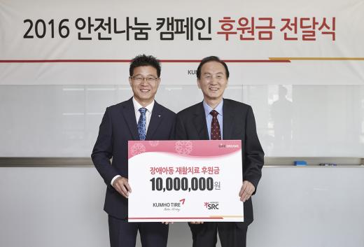 금호타이어의 ‘안전나눔 캠페인’을 위해 지난 19일 ‘공감, 행복한 세상’ 후원금 전달식에서 조남화 금호타이어 SCM담당 상무(왼쪽)과 이봉희 SRC후원사업단장(오른쪽) 기념사진을 찍고 있다.