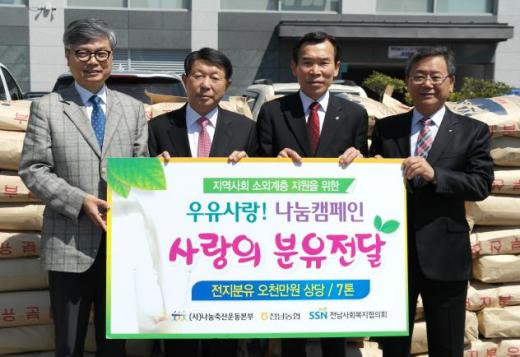 전남농협-나눔축산운동본부, 지역 소외계층에 분유 7톤 전달