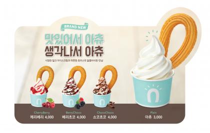 ▲ 제공=스트릿츄러스 @머니위크MNB, 식품 유통 · 프랜차이즈 외식 & 창업의 모든 것