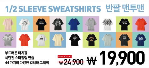 탑텐, 44가지 ‘반팔 맨투맨’ 출시…1만9900원
