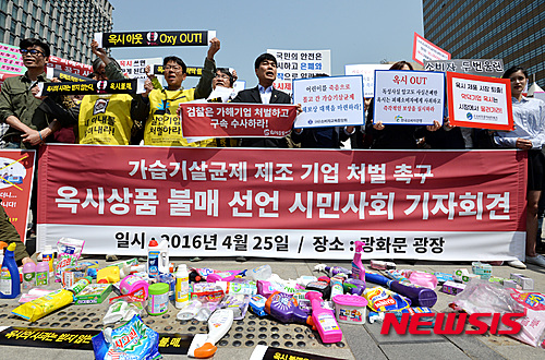 오늘(25일) 오전 서울 종로구 광화문광장에서 가습기살균제 피해자와 가족모임, 환경보건시민센터 등 37개 시민사회단체 회원들이 '가습기살균제 제조 기업 처벌 촉구와 옥시 상품 불매 선언 시민사회단체 기자회견'을 열고 옥시레킷벤키저를 강력하게 규탄하고 있다. /사진=뉴시스