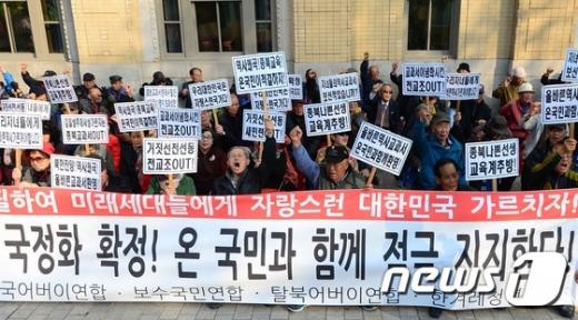어버이연합 회원들이 지난해 11월 서울 종로구 일민미술관 앞에서 정부의 국사교과서 국정화 확정고시를 지지하는 집회를 열었다. /자료사진=뉴스1