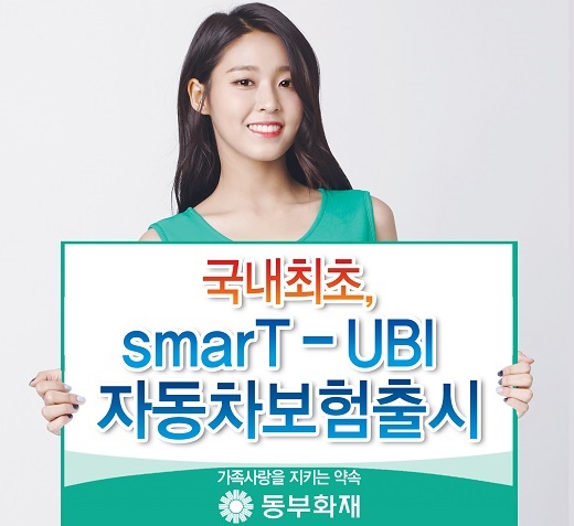 동부화재, 안전운전하면 보험료 깎아주는 T맵 제휴 특약 출시 - 머니S 동부화재, 안전운전하면 보험료 깎아주는 T맵 제휴 특약 출시 - 머니S