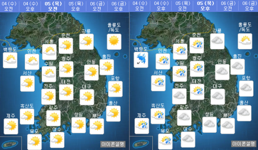 내일(5일) 오전·오후 날씨. /자료=기상청