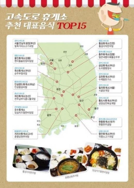 고속도로 휴게소 별미/사진=한국도로공사