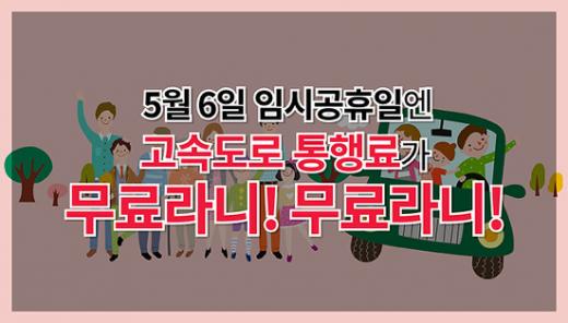 고속도로 통행료 면제가 일부 민자도로에서 실시되지 않는다. /사진=국토교통부 홈페이지