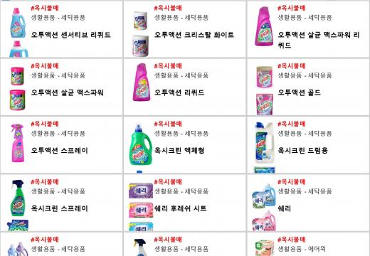 옥시 불매운동 리스트/사진=한국청소년정책연대