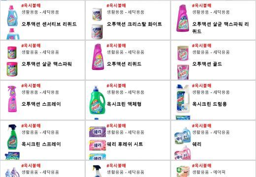 옥시 불매운동 리스트/사진=한국청소년정책연대