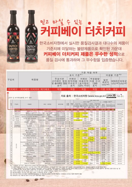 콜드브루 열풍! 품질은 따져 보셨나요? 카페창업 전문 커피베이