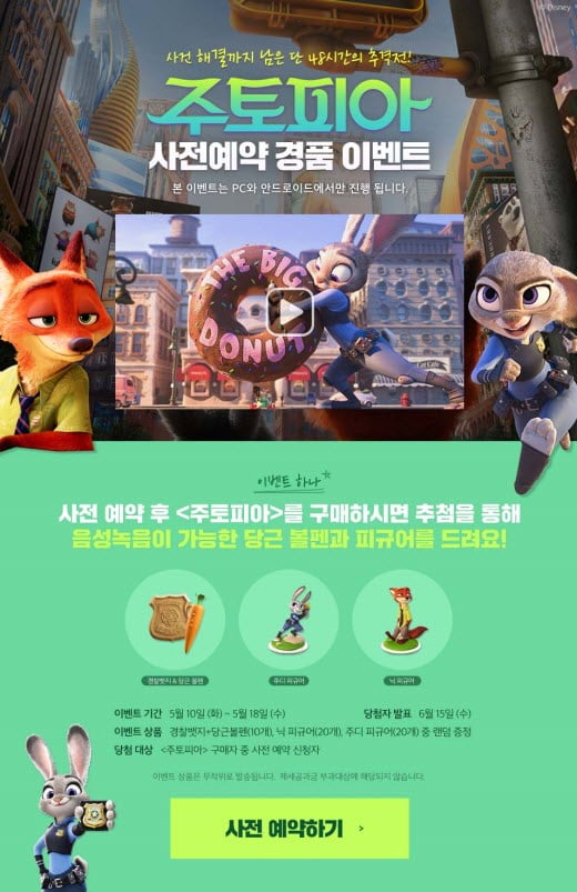 곰TV, ‘주토피아’ 사전예약 이벤트 실시…주디 당근 레코더 펜 증정