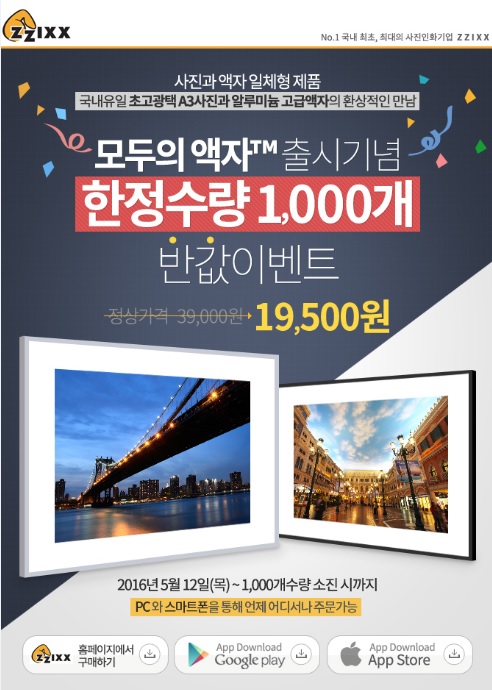 찍스, '모두의액자' 출시…고흐, 클림트 등 명화이미지 42점 무료제공
