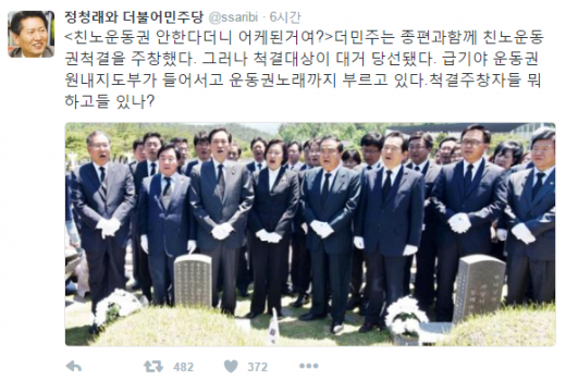 /자료=더불어민주당 정청래 의원 트위터