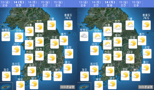 오늘(14일) 오전·오후 날씨. /자료=기상청