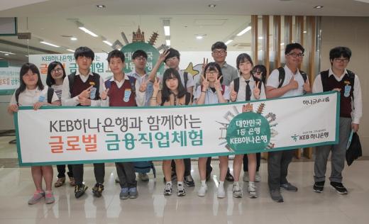 지난 18일 KEB하나은행 을지로 본점에서 실시된 청소년 '글로벌 금융 직업 체험' 프로그램에 참가한 학생들이 기념촬영을 하고 있다./사진=KEB하나은행