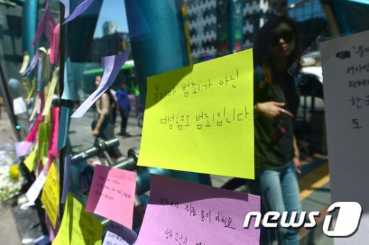 서울 서초구 강남역 10번 출구에 붙은 추모의 글. /자료사진=뉴스1