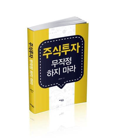 [새책] 개미투자자여, '나는 특별하다'는 환상에서 깨어나라