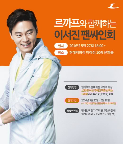 르까프, 27일 이서진 팬사인회 개최