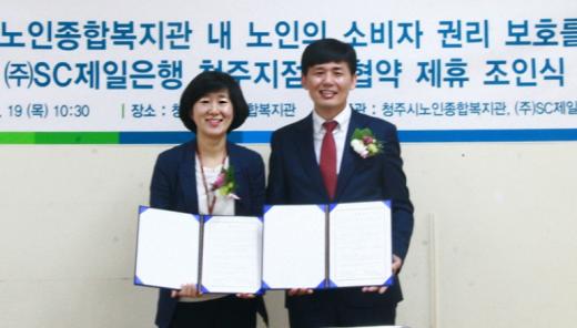 SC제일은행은 19일 청주시노인종합복지관과 노인 권익증진, 노후 자산관리 상담 및 교육 활동에 대한 협약을 체결했다. (오른쪽)곽일수 SC제일은행 충청지역본부장과 (왼쪽)서명선 청주시노인종합복지관장이 협약서에 서명한 후 기념촬영을 하고 있다./사진=SC제일은행