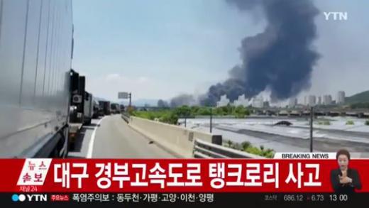 탱크로리 사고. /자료사진=YTN방송화면 캡처