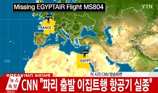 이집트항공 여객기 추락. /자료사진=YTN 뉴스