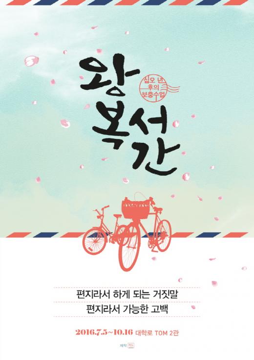 7월 개막 연극 '왕복서간', 박시범·강정우·손유동·이지해·홍지희 등 캐스팅 공개