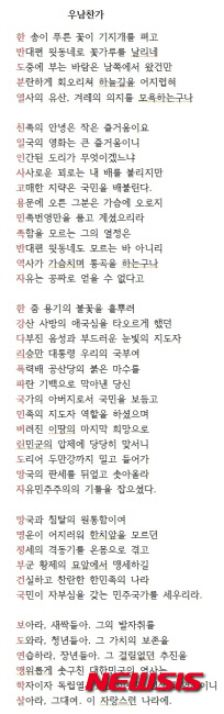 우남찬가. /자료사진=뉴시스