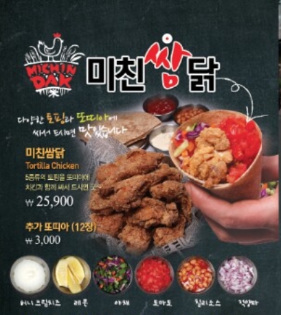 종로 미친닭, 치킨을 쌈싸먹는 '쌈닭' 출시 … 전국 가맹점 모집중