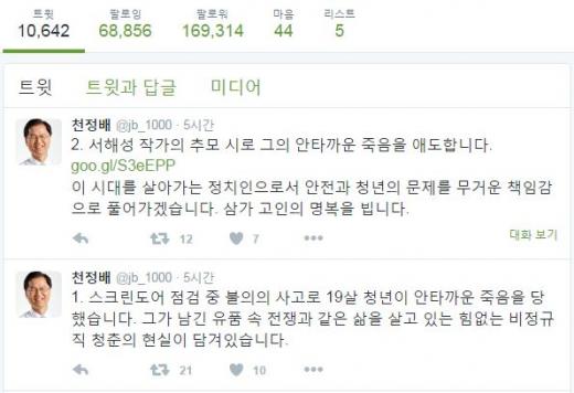 구의역 지하철사고./자료=국민의당 천정배 공동대표 트위터 캡처