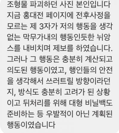 일베 조형물 파손 관련 페이스북 페이지 '홍대전'에 올라온 내용. /이미지=페이스북 캡처
