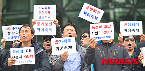 퀴어축제. 건전신앙수호연대가 지난 4월30일 오후 서울 중구 서울시청 정문 앞에서 '동성애 퀴어 축제 서울광장 사용을 재승인한 박원순 서울시장 규탄 기자회견'을 열고 박 시장의 사퇴를 촉구하고 있다. /자료사진=뉴시스