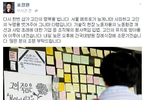 구의역 사고에 대해  표창원 의원이 의견을 밝혔다. /사진=표창원 페이스북