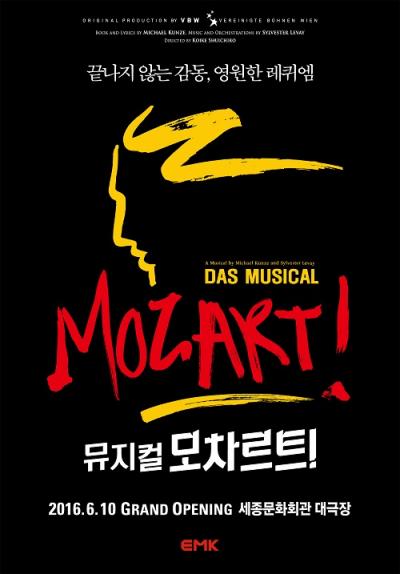 /자료사진=EMK뮤지컬컴퍼니 제공