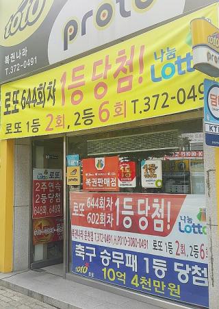 ‘로또 당첨번호’. (본 이미지는 기사 내용과 관련 없음) /사진=뉴스1DB