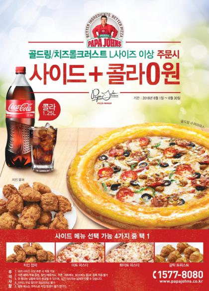 ▲ 제공=파파존스 @머니위크MNB, 식품 유통 · 프랜차이즈 외식 & 창업의 모든 것