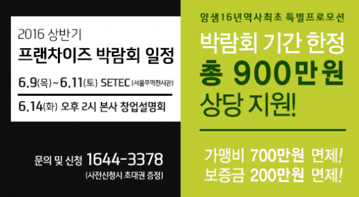 실속형 프리미엄김밥 '얌샘김밥' 프랜차이즈 박람회에서 만나요