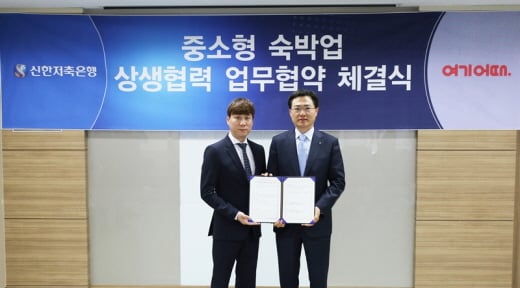 숙박 프랜차이즈 사업 진출을 선언한 위드이노베이션이 신한저축은행과 '중소형 숙박업 상생협력 업무협약'을 최근 체결했다. 심명섭 대표와 신한저축은행 김용표 대표(왼쪽부터). /사진제공=위드이노베이션 