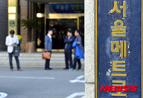 서울메트로. /자료사진=뉴시스